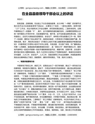 在全县县级领导干部会议上的讲话