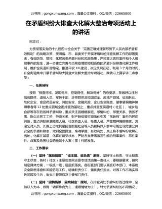 在矛盾纠纷大排查大化解大整治专项活动上的讲话