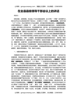 在全县县级领导干部会议上的讲话（2）