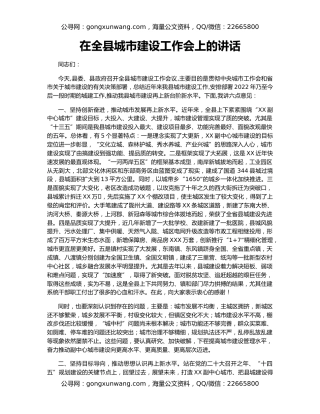 在全县城市建设工作会上的讲话