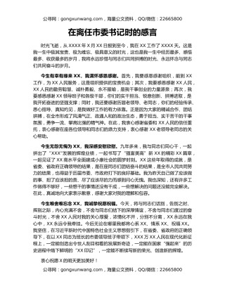 在离任市委书记时的感言