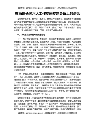在稳增长等六大工作专班专题会议上的讲话