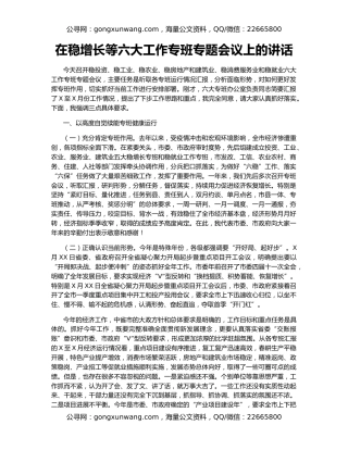 在稳增长等六大工作专班专题会议上的讲话（2）