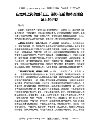 在竞聘上岗的部门正、副职任前集体谈话会议上的讲话