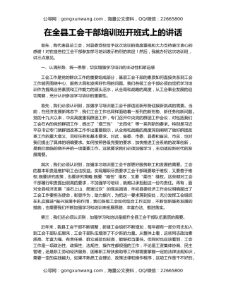 在全县工会干部培训班开班式上的讲话