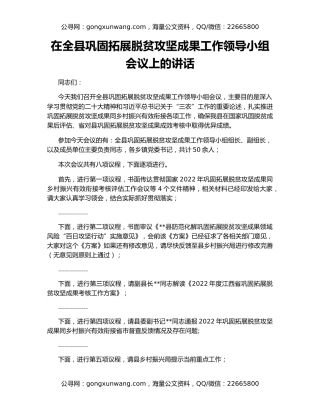 在全县巩固拓展脱贫攻坚成果工作领导小组会议上的讲话