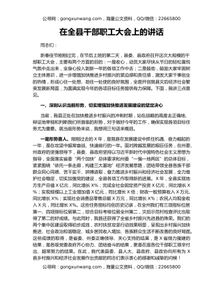 在全县干部职工大会上的讲话