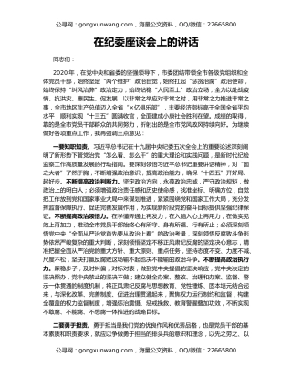 在纪委座谈会上的讲话