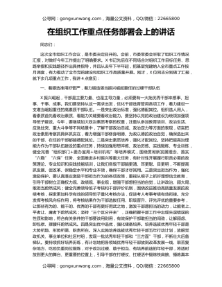 在组织工作重点任务部署会上的讲话