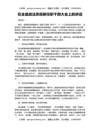 在全县政法系统新任职干部大会上的讲话