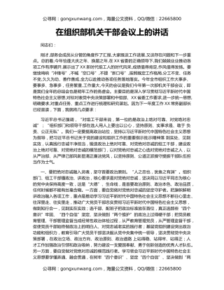 在组织部机关干部会议上的讲话