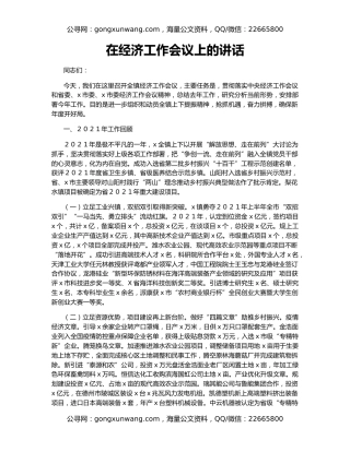 在经济工作会议上的讲话