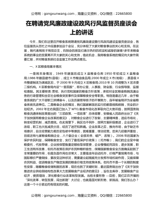 在聘请党风廉政建设政风行风监督员座谈会上的讲话