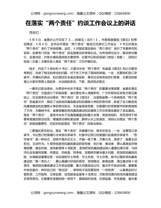 在落实“两个责任”约谈工作会议上的讲话