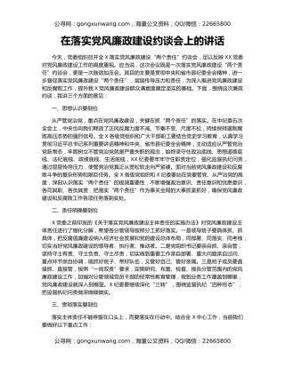 在落实党风廉政建设约谈会上的讲话