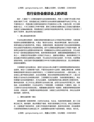 在行业协会座谈会上的讲话