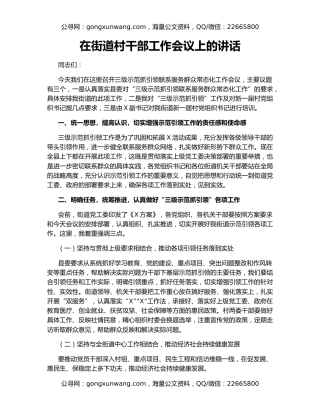 在街道村干部工作会议上的讲话