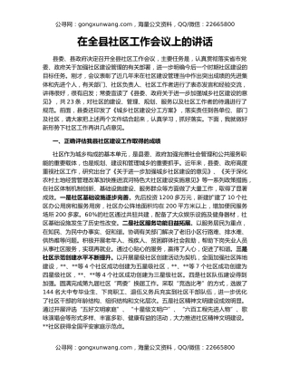 在全县社区工作会议上的讲话
