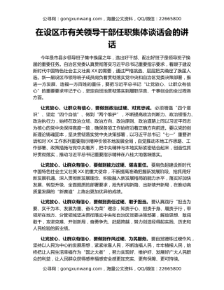 在设区市有关领导干部任职集体谈话会的讲话