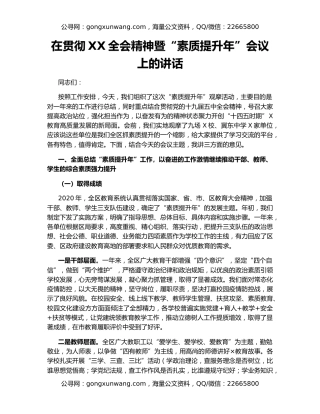 在贯彻XX全会精神暨“素质提升年”会议上的讲话