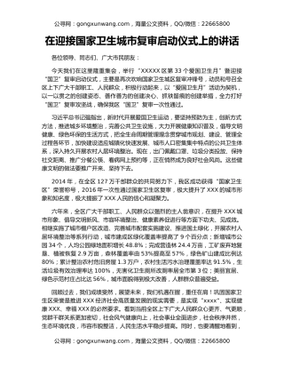 在迎接国家卫生城市复审启动仪式上的讲话