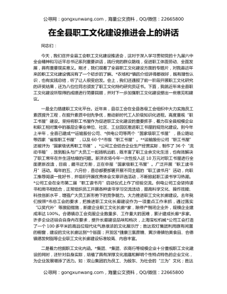 在全县职工文化建设推进会上的讲话