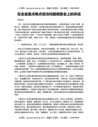 在全县重点难点信访问题调度会上的讲话