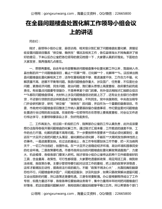 在全县问题楼盘处置化解工作领导小组会议上的讲话