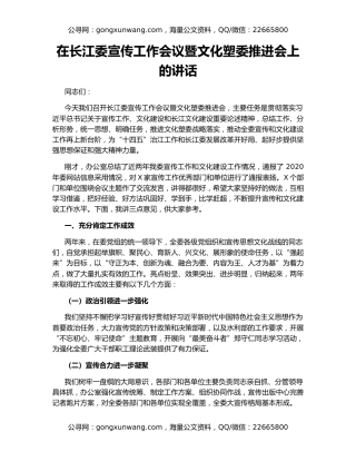 在长江委宣传工作会议暨文化塑委推进会上的讲话