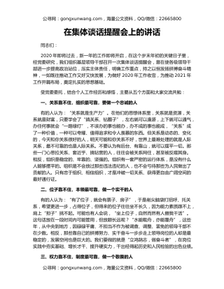 在集体谈话提醒会上的讲话