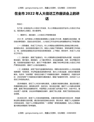 在全市2022年人大信访工作座谈会上的讲话