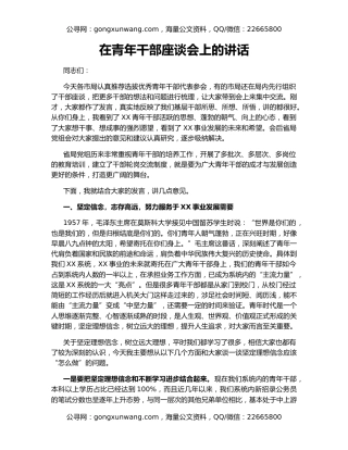 在青年干部座谈会上的讲话