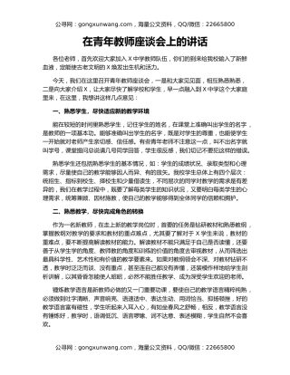 在青年教师座谈会上的讲话