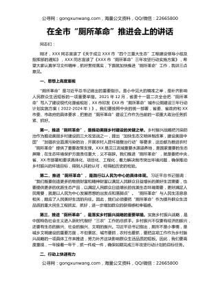 在全市“厕所革命”推进会上的讲话