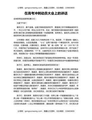 在高考冲刺动员大会上的讲话