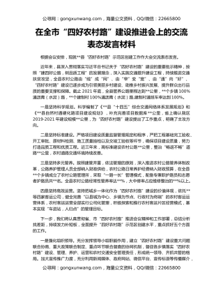 在全市“四好农村路”建设推进会上的交流表态发言材料
