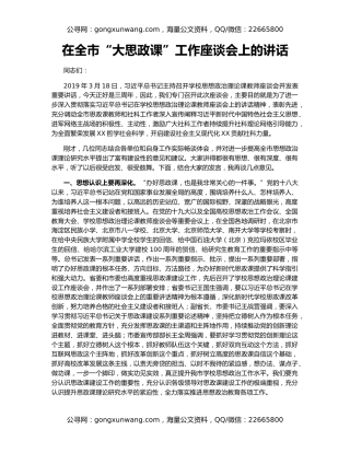 在全市“大思政课”工作座谈会上的讲话