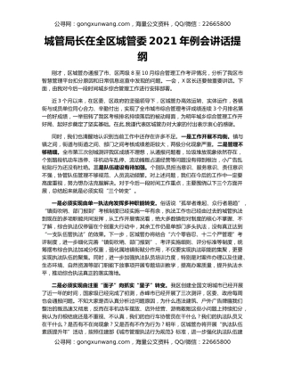 城管局长在全区城管委2021年例会讲话提纲