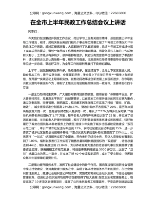 在全市上半年民政工作总结会议上讲话