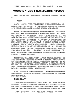 大学校长在2021年军训结营式上的讲话