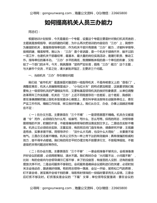 如何提高机关人员三办能力