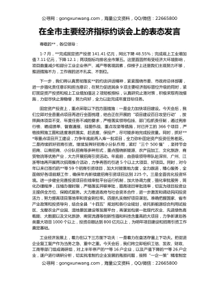 在全市主要经济指标约谈会上的表态发言