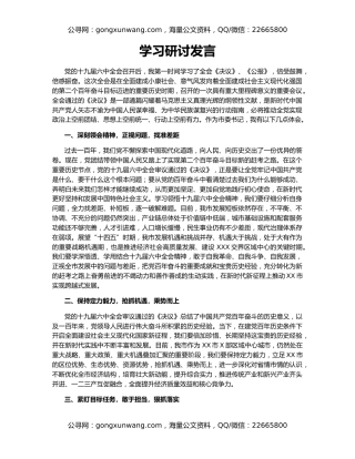 学习研讨发言