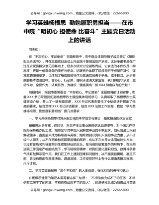 学习英雄杨根思  勤勉履职勇担当——在市中院“明初心 担使命 比奋斗”主题党日活动上的讲话