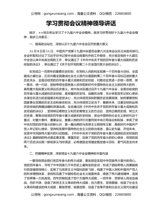 学习贯彻会议精神领导讲话