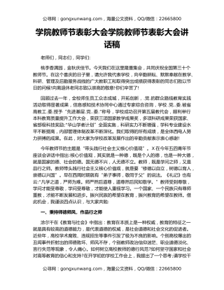 学院教师节表彰大会学院教师节表彰大会讲话稿