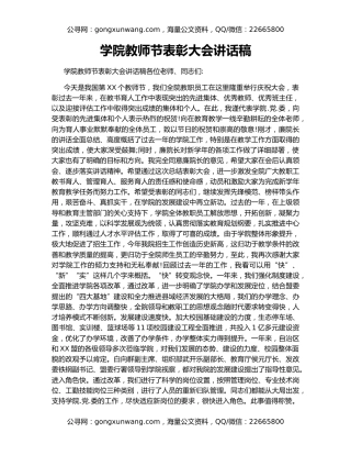 学院教师节表彰大会讲话稿