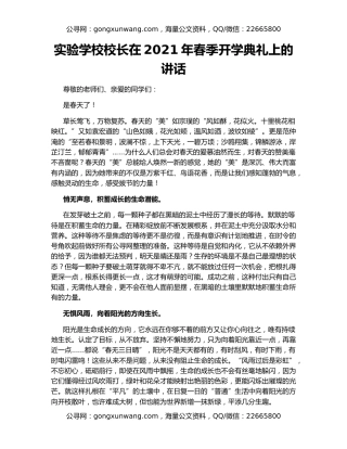实验学校校长在2021年春季开学典礼上的讲话