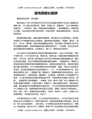 宣传部部长致辞