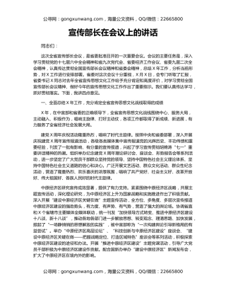 宣传部长在会议上的讲话